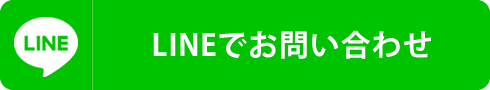 LINE友だち追加