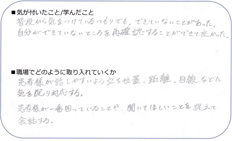 患者様が一番困っていることや、聞いてほしいことを捉えて会話する