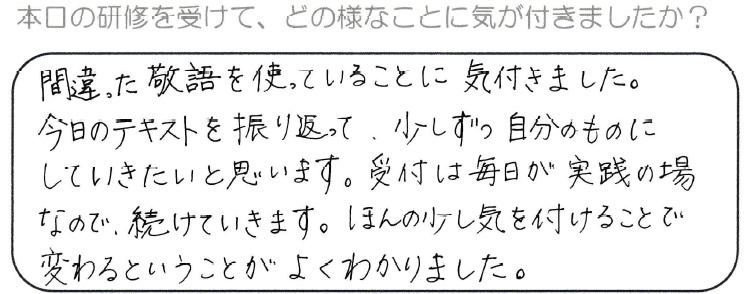 受付は毎日が実践の場