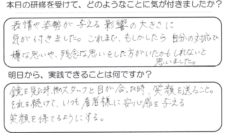 患者様に安心感を与える笑顔を保てるようにする