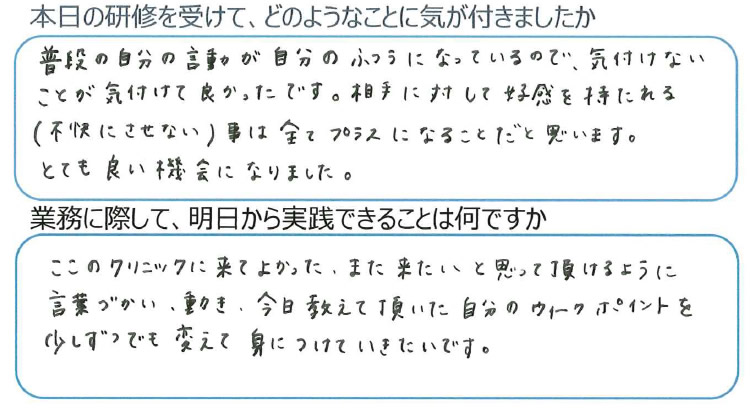 ここのクリニックに来てよかった、また来たいと思って頂けるように